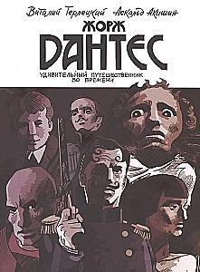 Georges Dantès. Niesamowity podróżnik w czasie