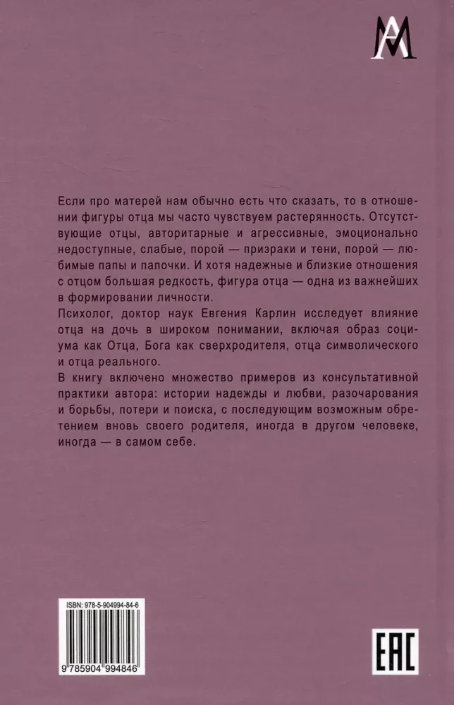 Tütred ja isad. Isade kuju naise elus