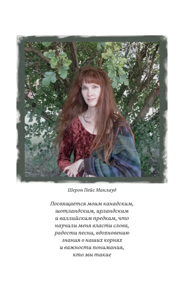 Мифы и религия кельтов. Исследование, посвященное традиционным верованиям, дополненное вновь переведенными молитвами, стихами и песнями
