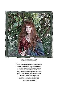 Мифы и религия кельтов. Исследование, посвященное традиционным верованиям, дополненное вновь переведенными молитвами, стихами и песнями