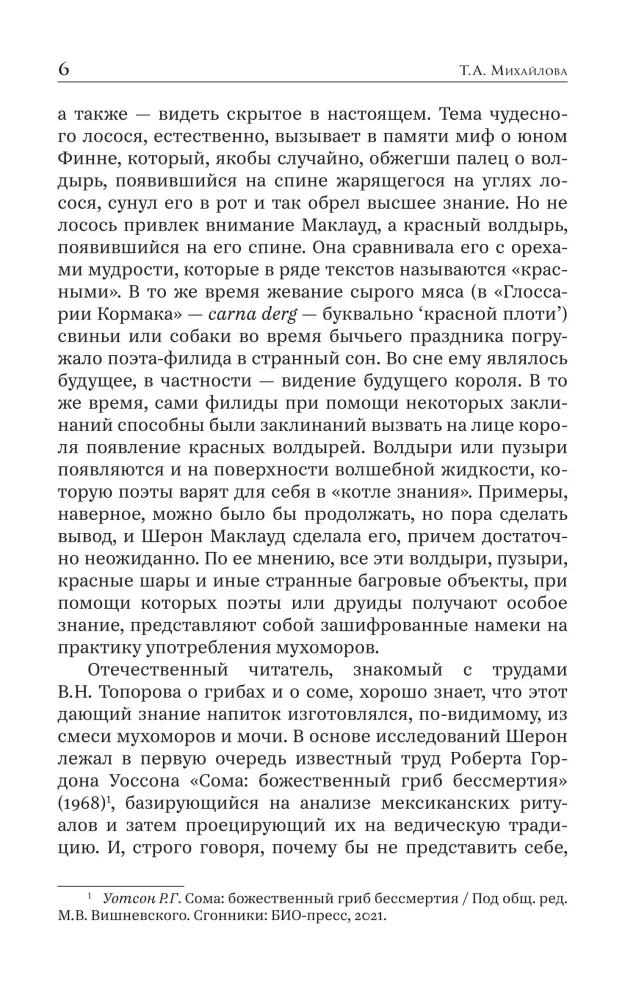 Мифы и религия кельтов. Исследование, посвященное традиционным верованиям, дополненное вновь переведенными молитвами, стихами и песнями