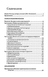 Мифы и религия кельтов. Исследование, посвященное традиционным верованиям, дополненное вновь переведенными молитвами, стихами и песнями