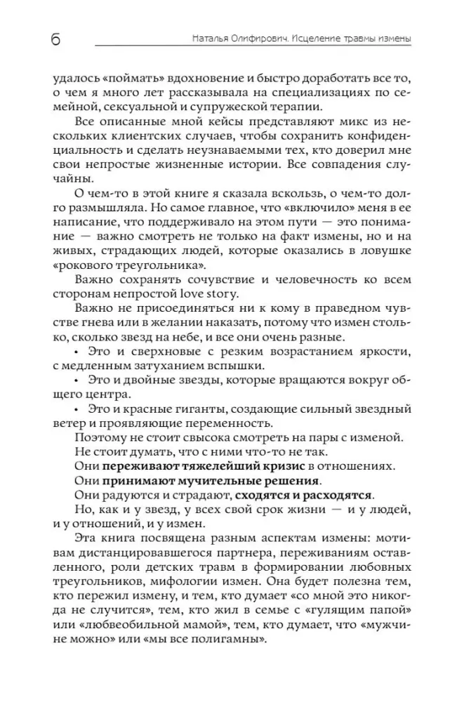 Uzdrawianie traumy zdrady: druga szansa dla pary