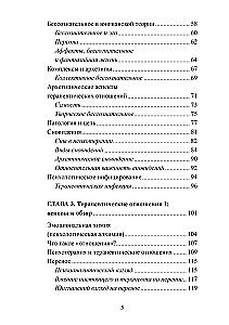 Sissejuhatus jungiaanlikku psühhoteraapiasse. Terapeutilised suhted