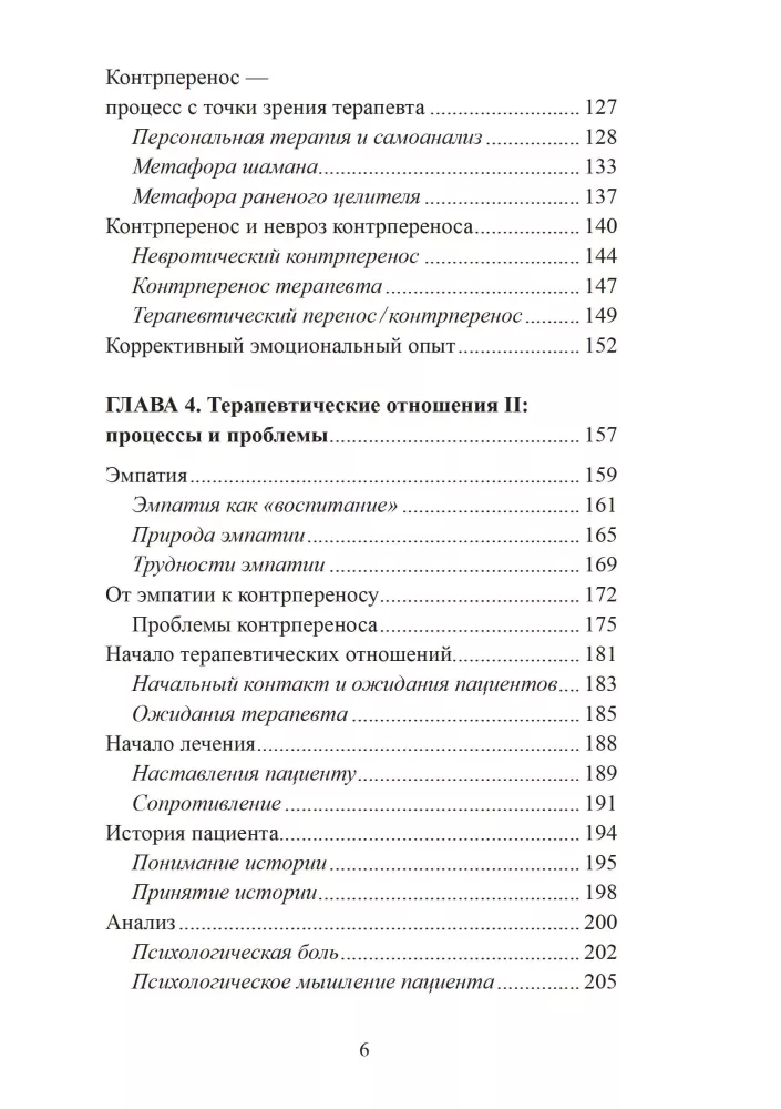 Sissejuhatus jungiaanlikku psühhoteraapiasse. Terapeutilised suhted