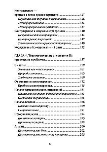Sissejuhatus jungiaanlikku psühhoteraapiasse. Terapeutilised suhted
