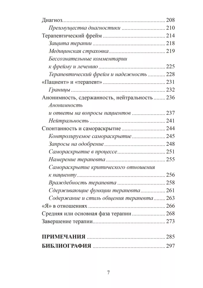 Sissejuhatus jungiaanlikku psühhoteraapiasse. Terapeutilised suhted