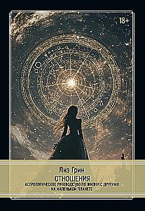 Relationships. An Astrological Guide to Life with Others on a Small Planet