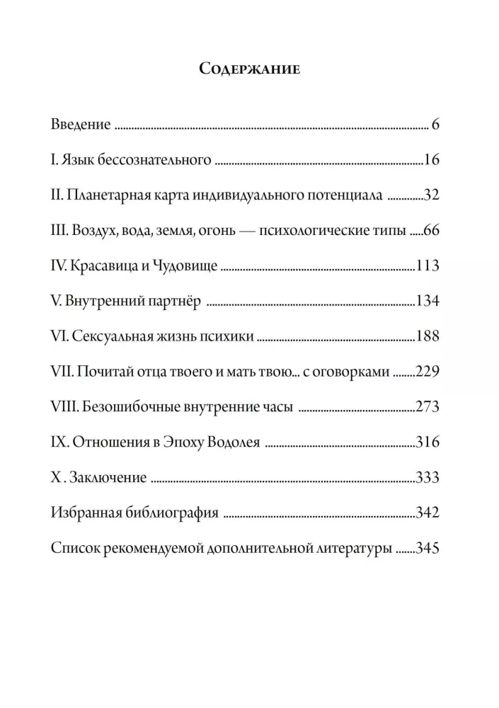 Relationships. An Astrological Guide to Life with Others on a Small Planet