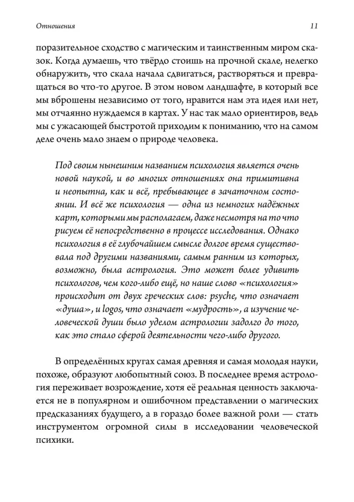 Relationships. An Astrological Guide to Life with Others on a Small Planet