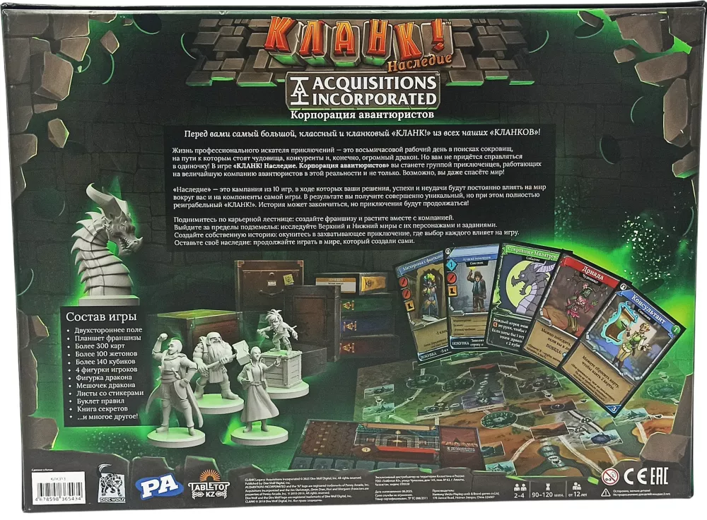 Clank! Legacy. The Adventurers' Corporation