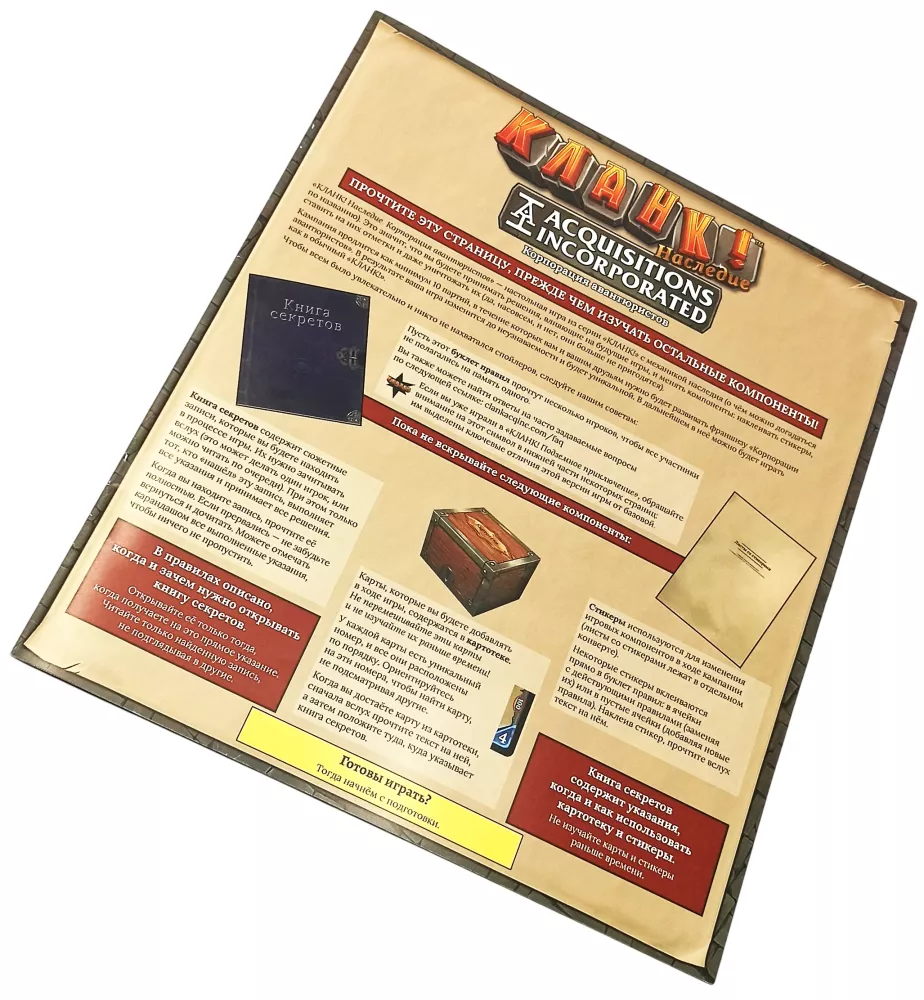Clank! Legacy. The Adventurers' Corporation