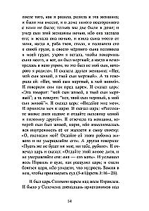 Solomon and the Queen of Sheba. Inner Marriage and Individuation