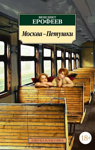 Maskava-Petuhki