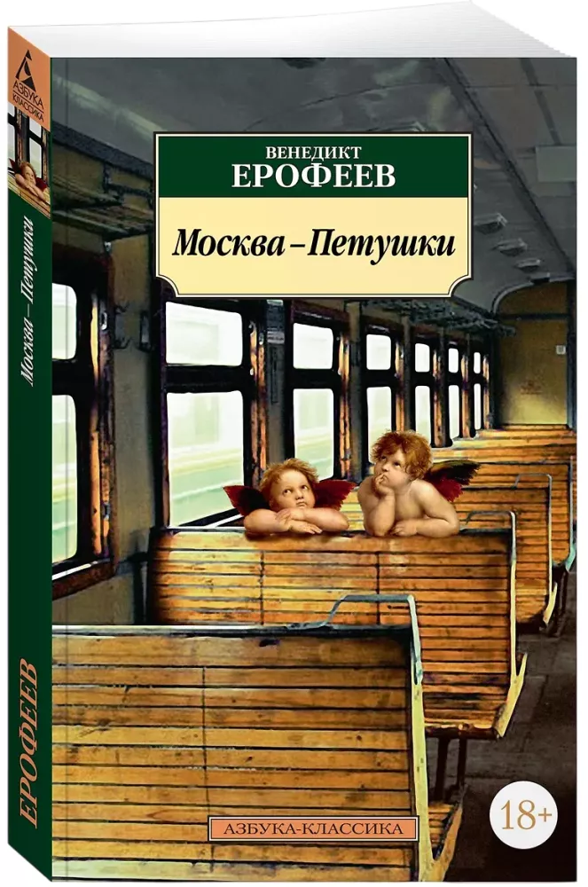Moscow-Petushki