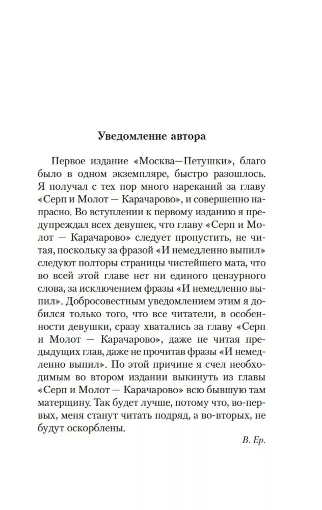 Moscow-Petushki