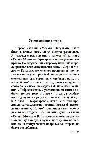 Moscow-Petushki