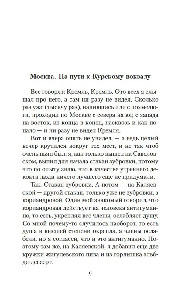 Moscow-Petushki