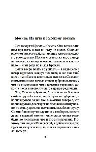 Moscow-Petushki
