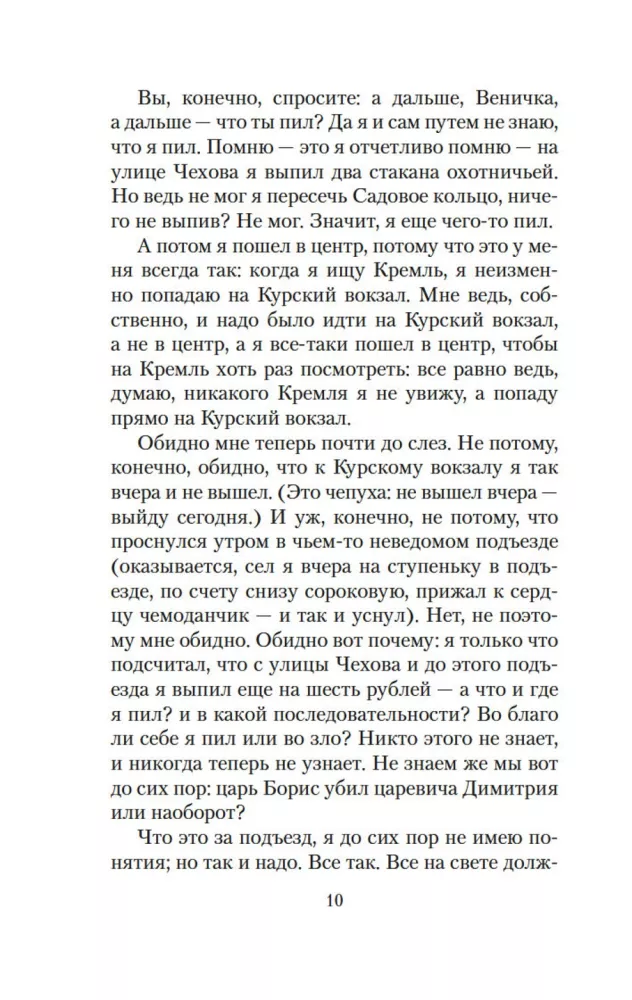 Moscow-Petushki