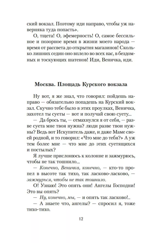 Moscow-Petushki