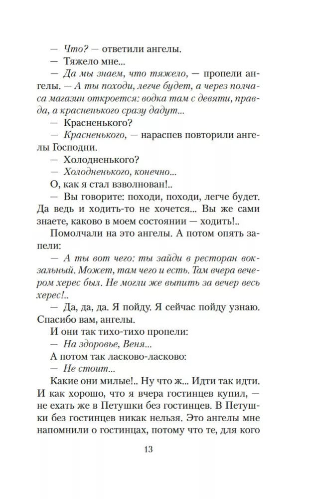 Moscow-Petushki