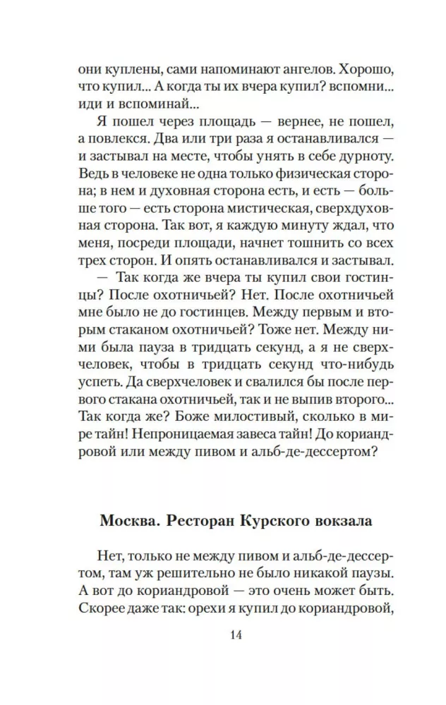 Moscow-Petushki