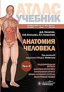Human Anatomy. Atlas. Educational Guide in 3 Volumes. Volume II