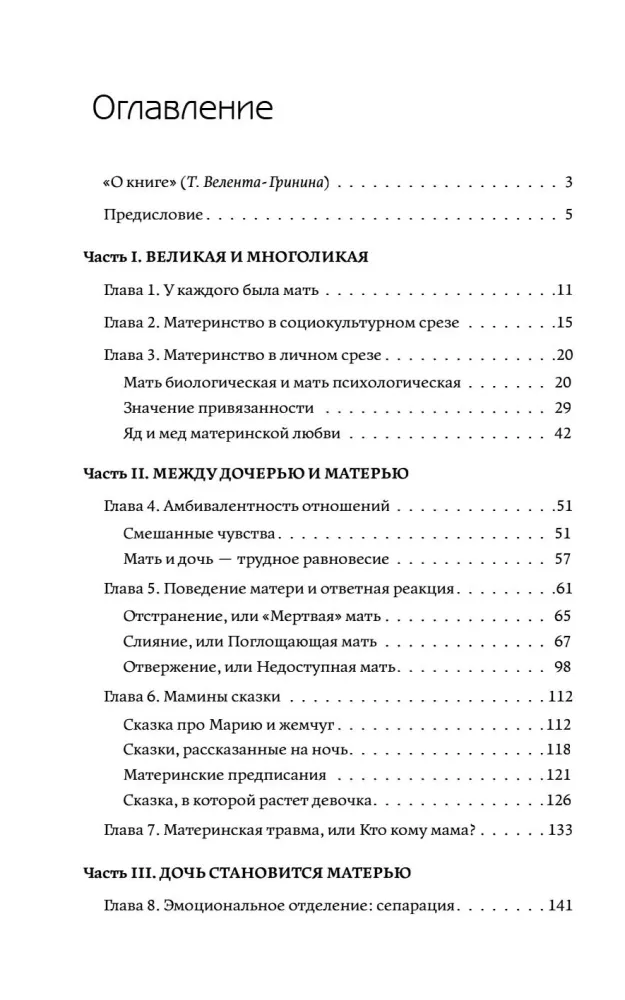 Daughters and Mothers. The Maternal Figure in a Woman's Life