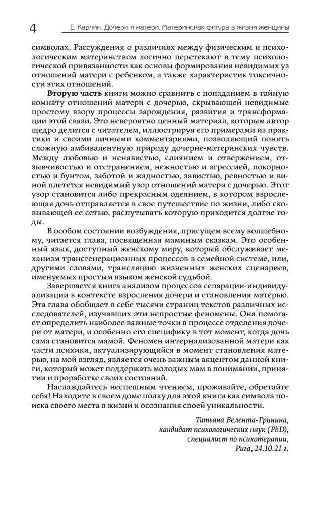 Daughters and Mothers. The Maternal Figure in a Woman's Life