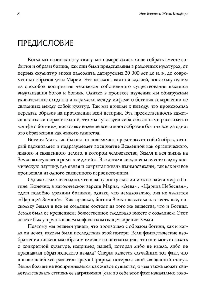Миф о Богине. Эволюция образа (комплект из 2-х кнги)