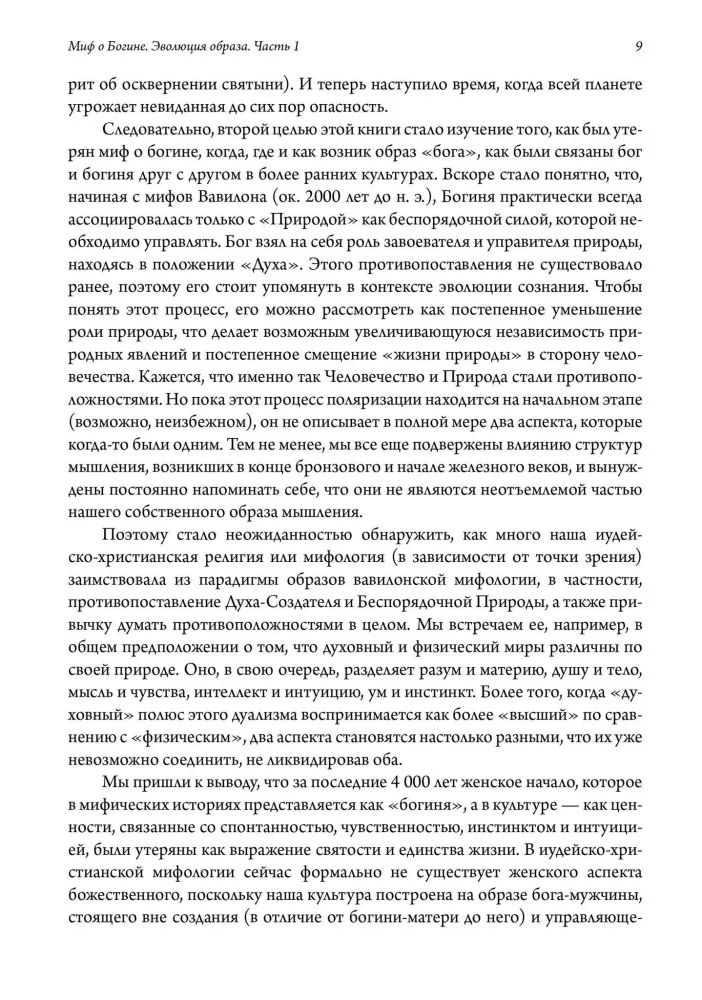 Миф о Богине. Эволюция образа (комплект из 2-х кнги)