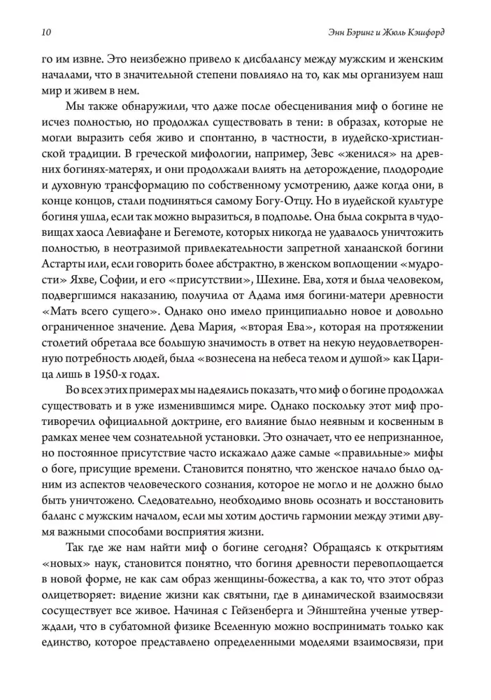 Миф о Богине. Эволюция образа (комплект из 2-х кнги)