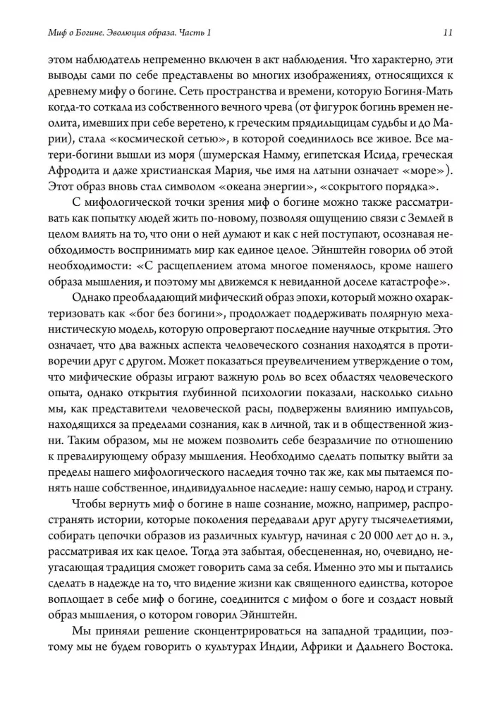 Миф о Богине. Эволюция образа (комплект из 2-х кнги)