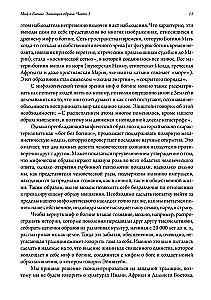 Миф о Богине. Эволюция образа (комплект из 2-х кнги)