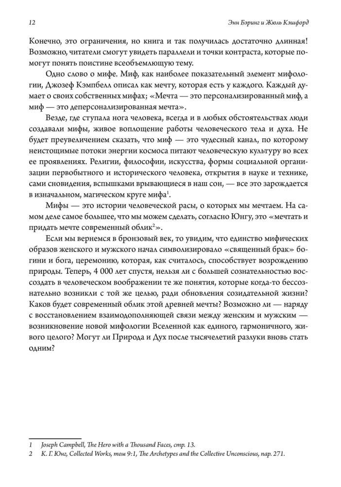 Миф о Богине. Эволюция образа (комплект из 2-х кнги)