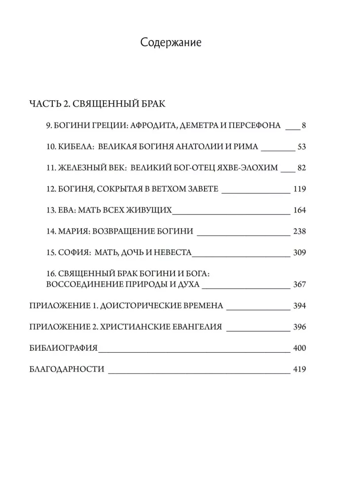 Миф о Богине. Эволюция образа (комплект из 2-х кнги)
