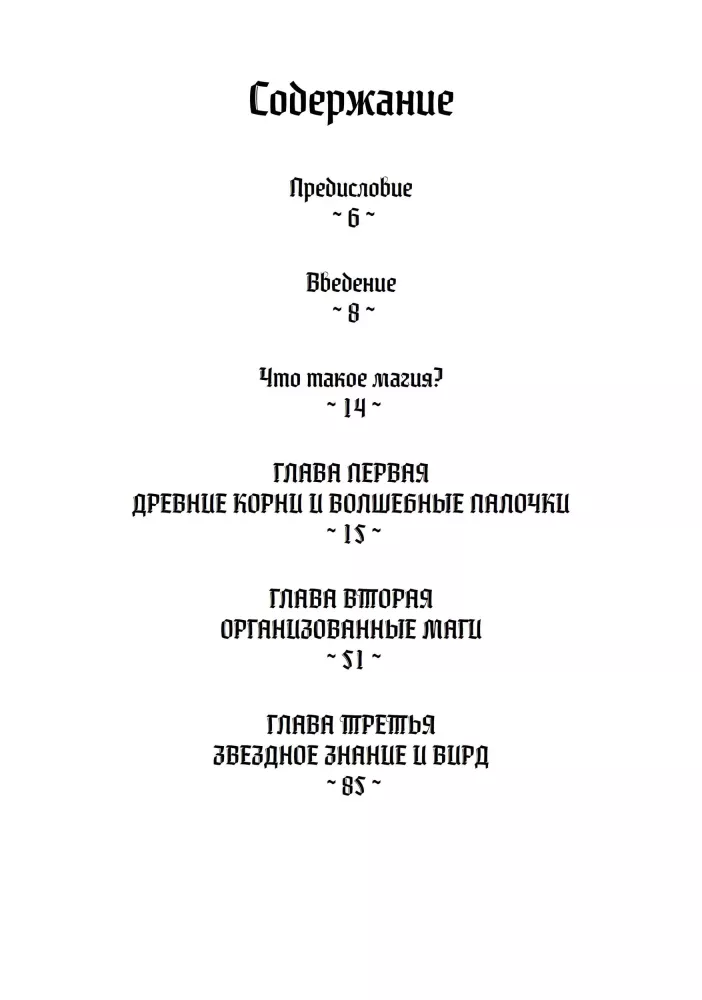 Книга английской магии (комплект из 2-х книг)