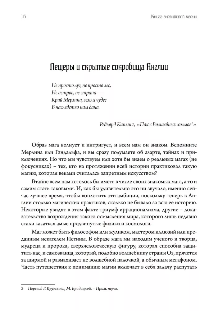 Книга английской магии (комплект из 2-х книг)