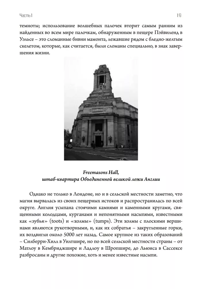 Книга английской магии (комплект из 2-х книг)