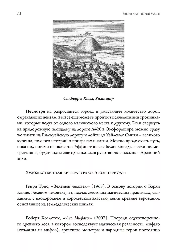Книга английской магии (комплект из 2-х книг)