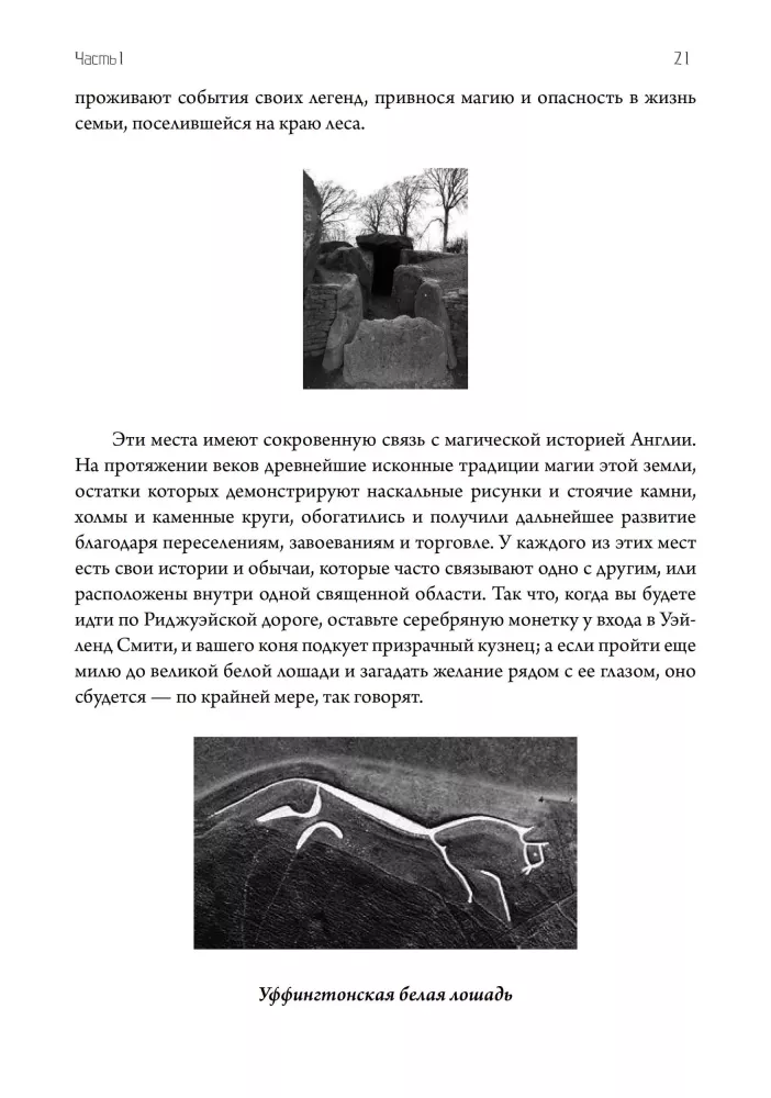 Книга английской магии (комплект из 2-х книг)