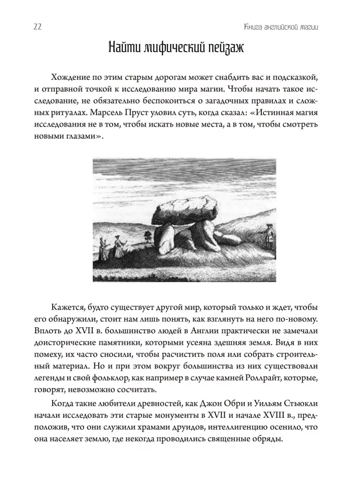 Книга английской магии (комплект из 2-х книг)