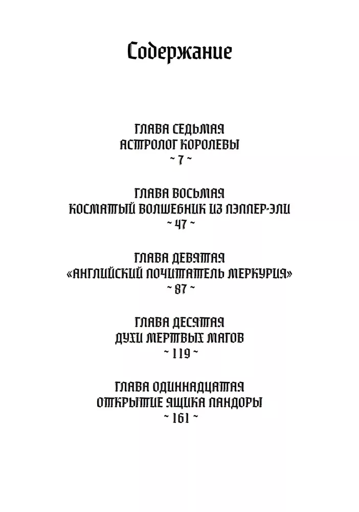 Книга английской магии (комплект из 2-х книг)