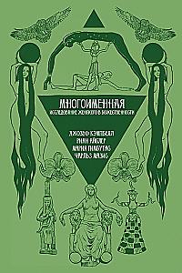 Many-Named. A Study of the Feminine in Divinity