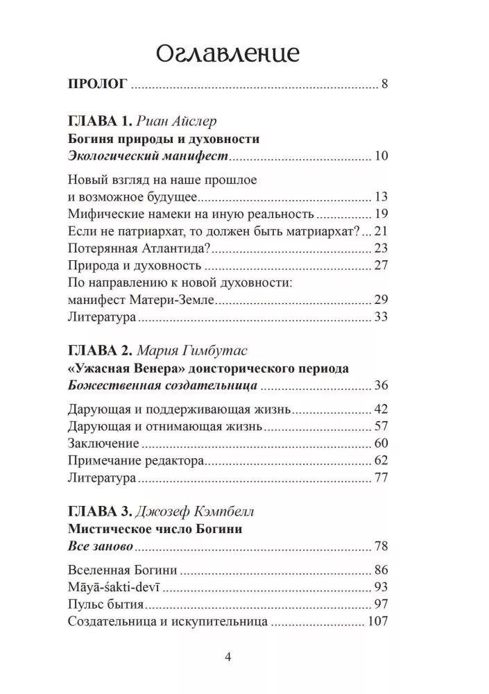 Many-Named. A Study of the Feminine in Divinity
