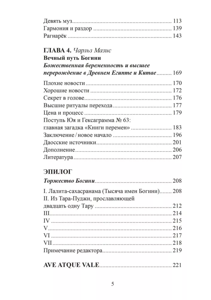 Many-Named. A Study of the Feminine in Divinity