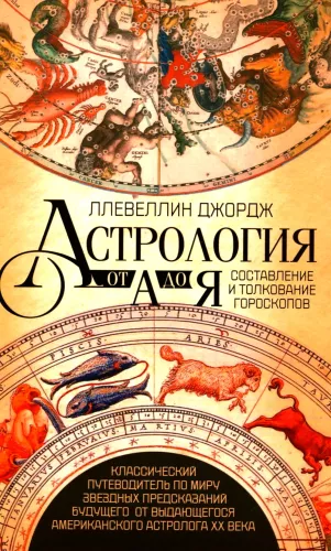 Astrology from A to Z. Compilation and Interpretation of Horoscopes
