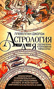 Astrology from A to Z. Compilation and Interpretation of Horoscopes