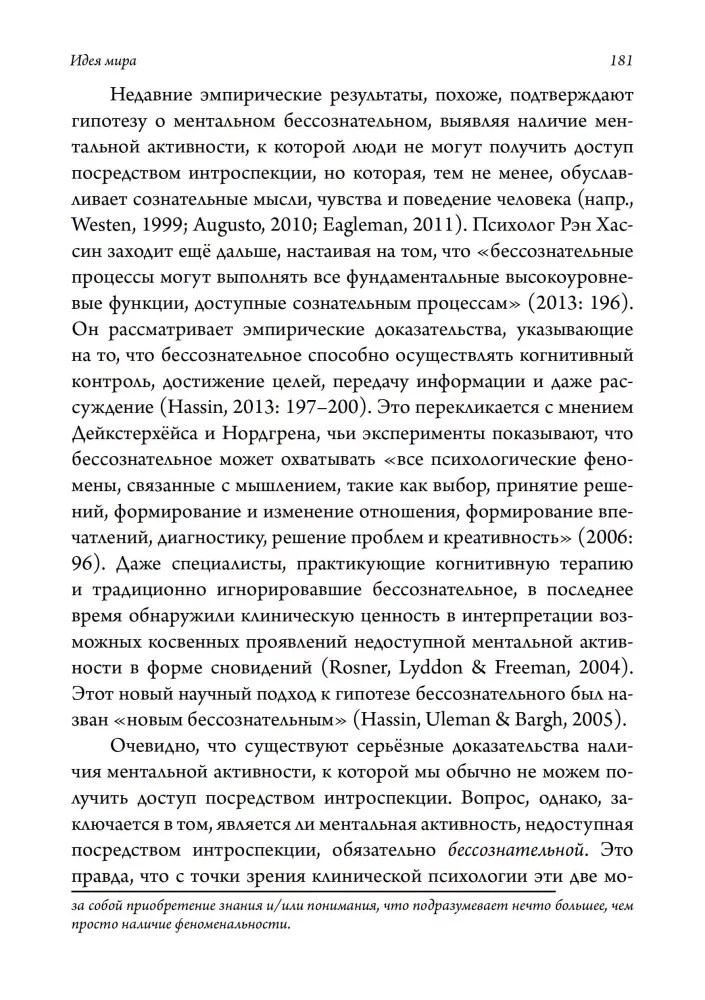 The Idea of the World. An Interdisciplinary Argument for the Mental Nature of Reality